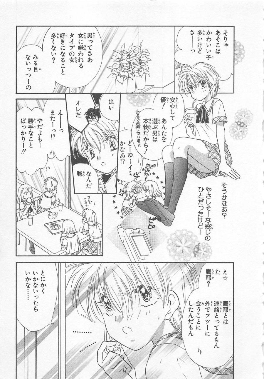 ナイショのかわいい男の子