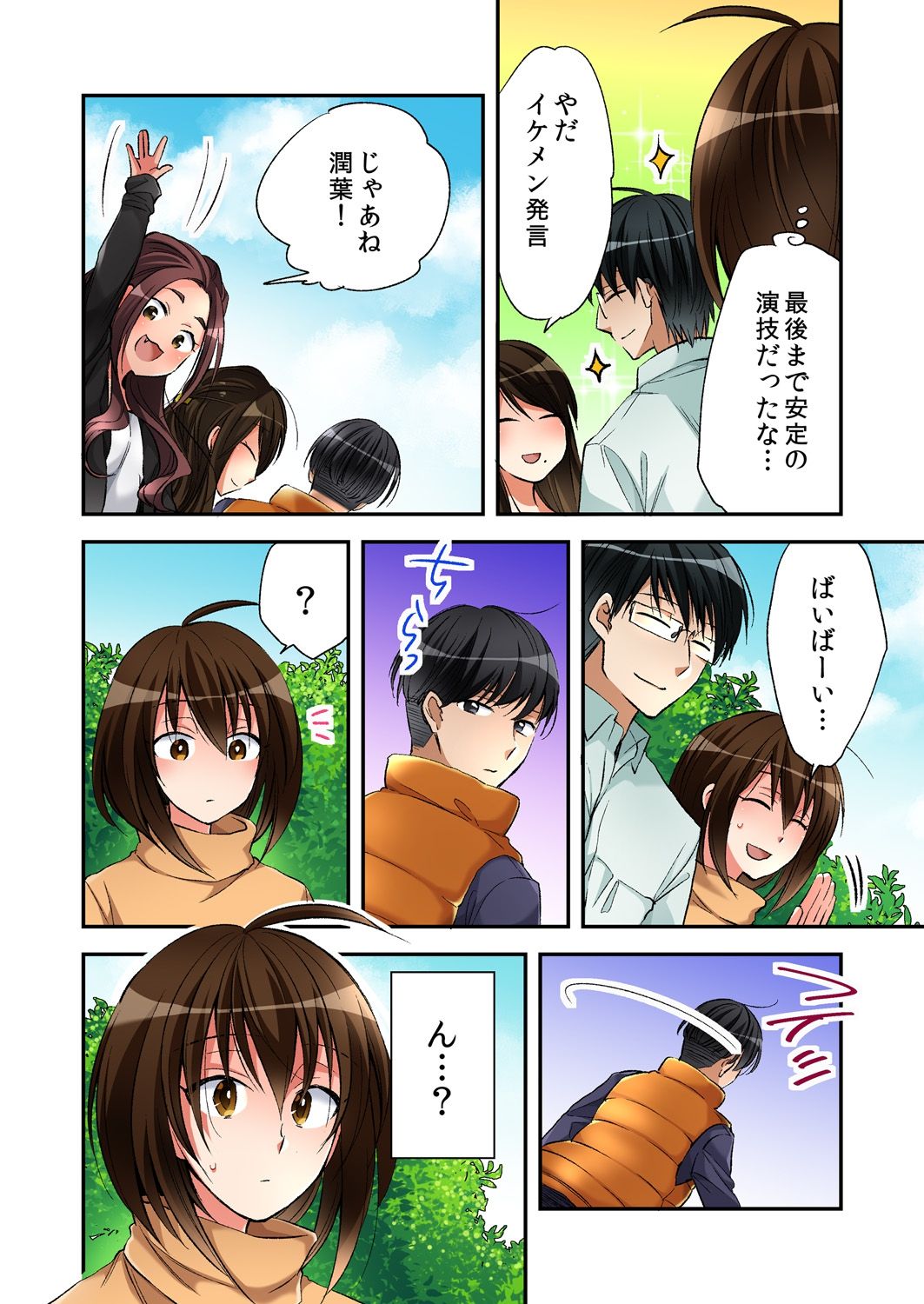 売春婦と体を入れ替わったのでセックスしてみました4