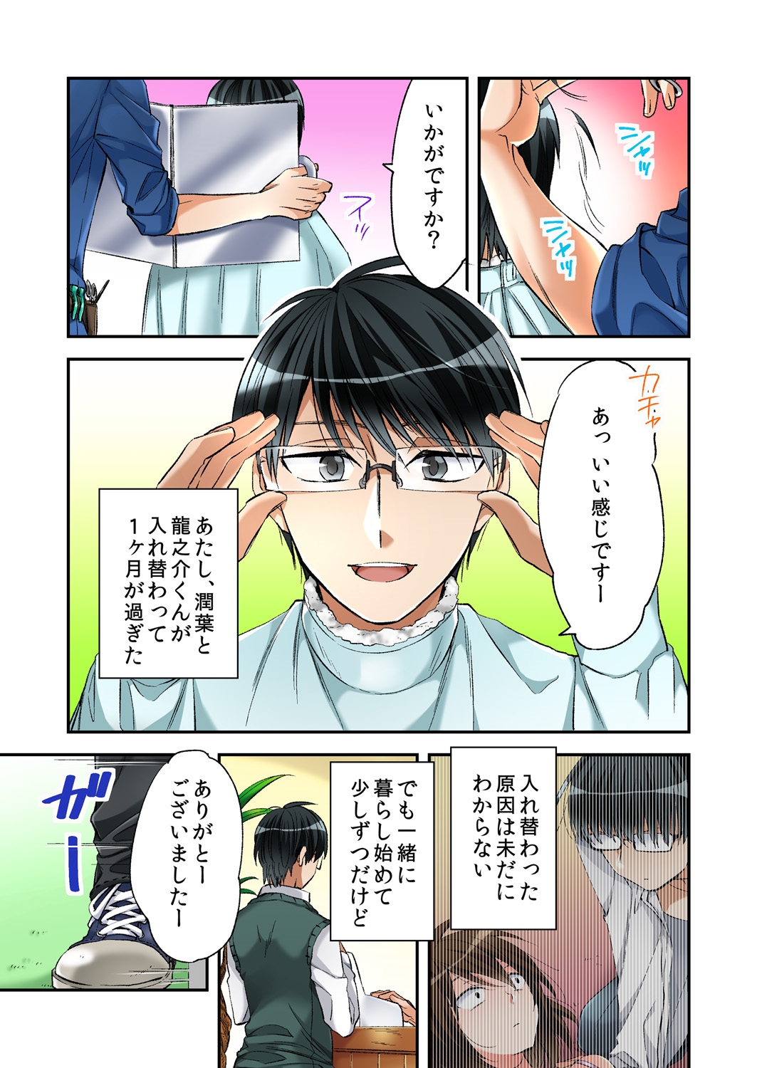 売春婦と体を入れ替わったのでセックスしてみました4