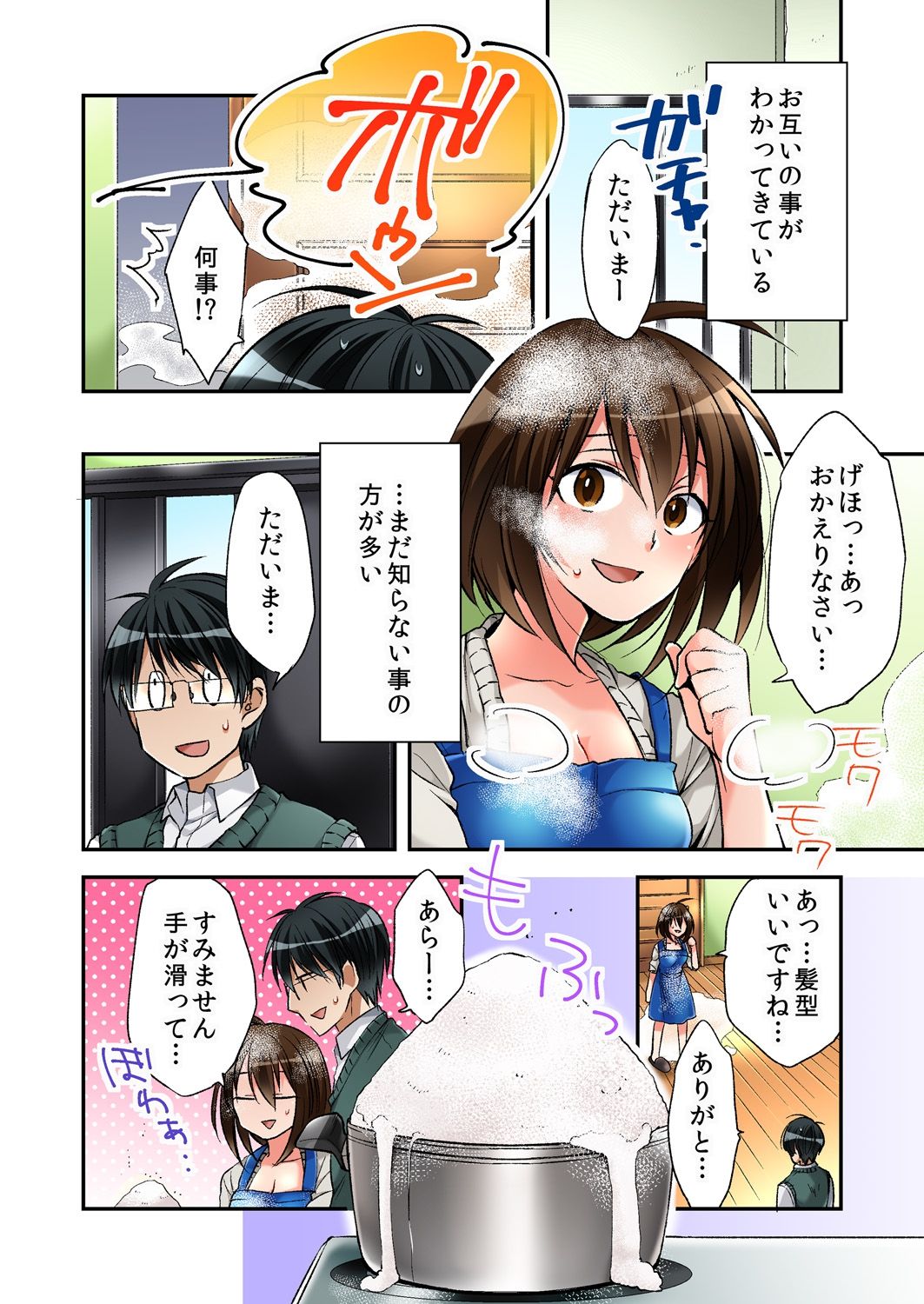 売春婦と体を入れ替わったのでセックスしてみました4