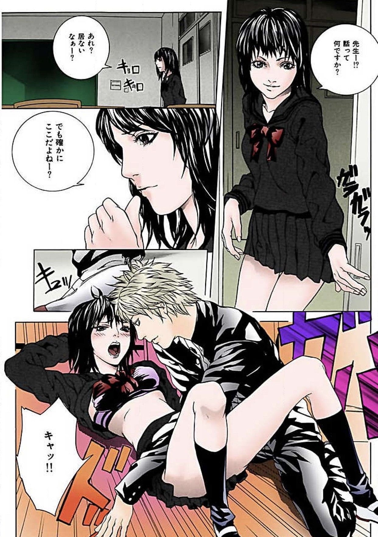 かんじて女子光星【フルカラー】