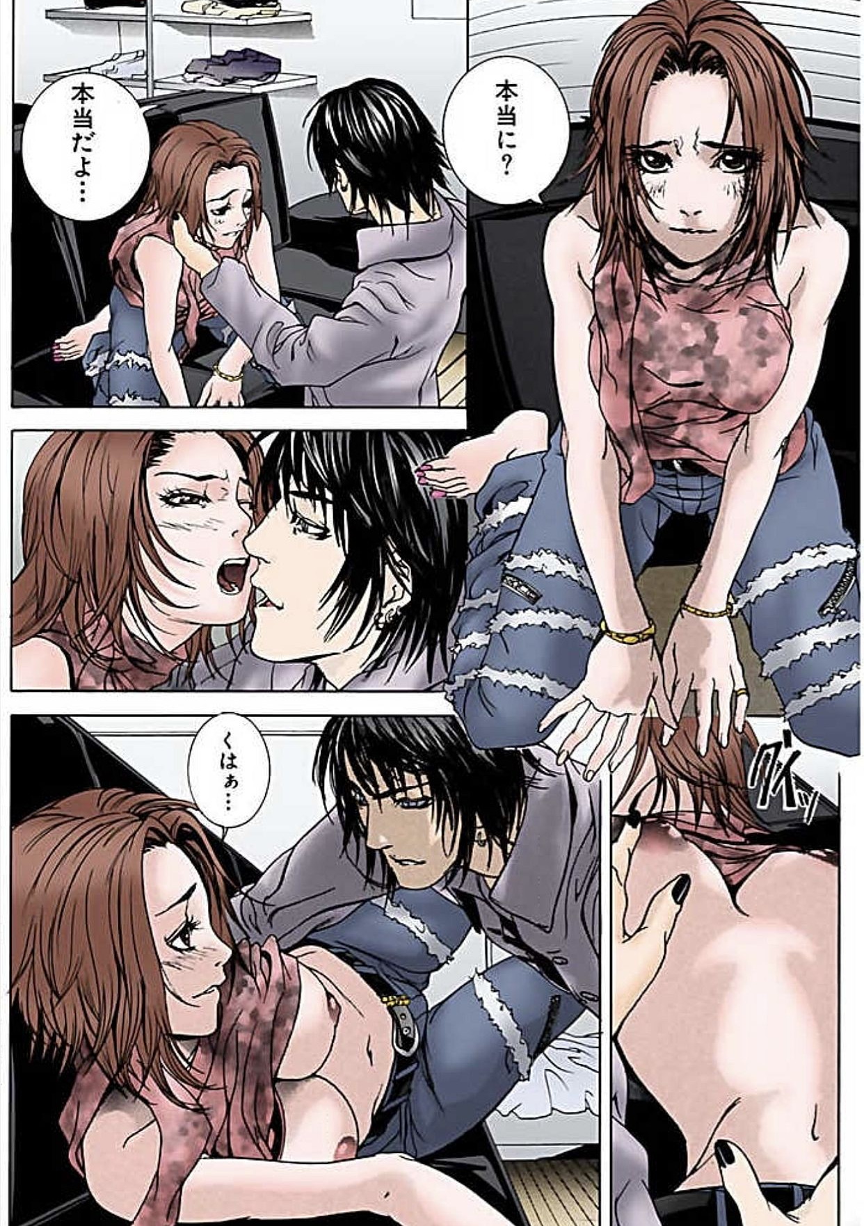 かんじて女子光星【フルカラー】