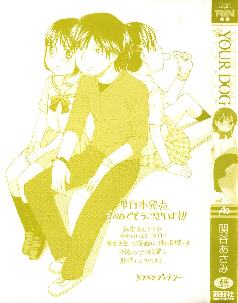 あなたの犬第1章