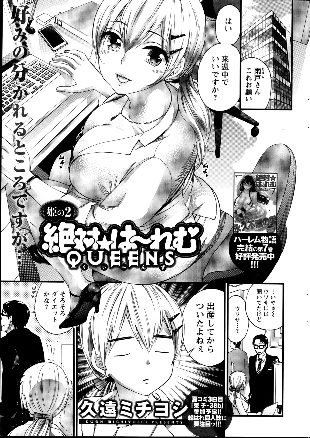 ぜったいハーレムQUEENS姫の1-9