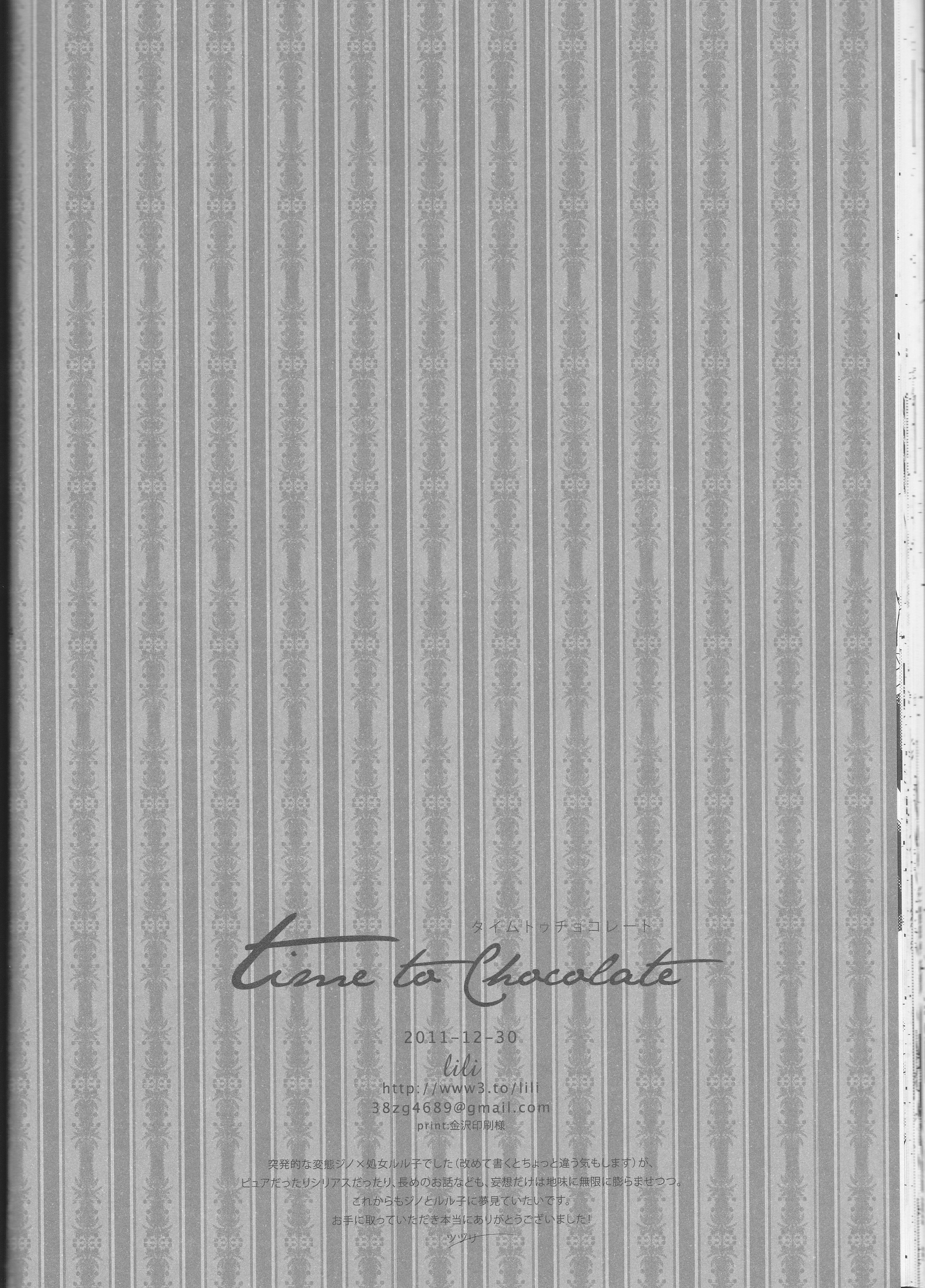 チョコレートの時間