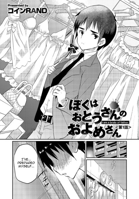 私は父の花嫁です1 私は父の花嫁です1