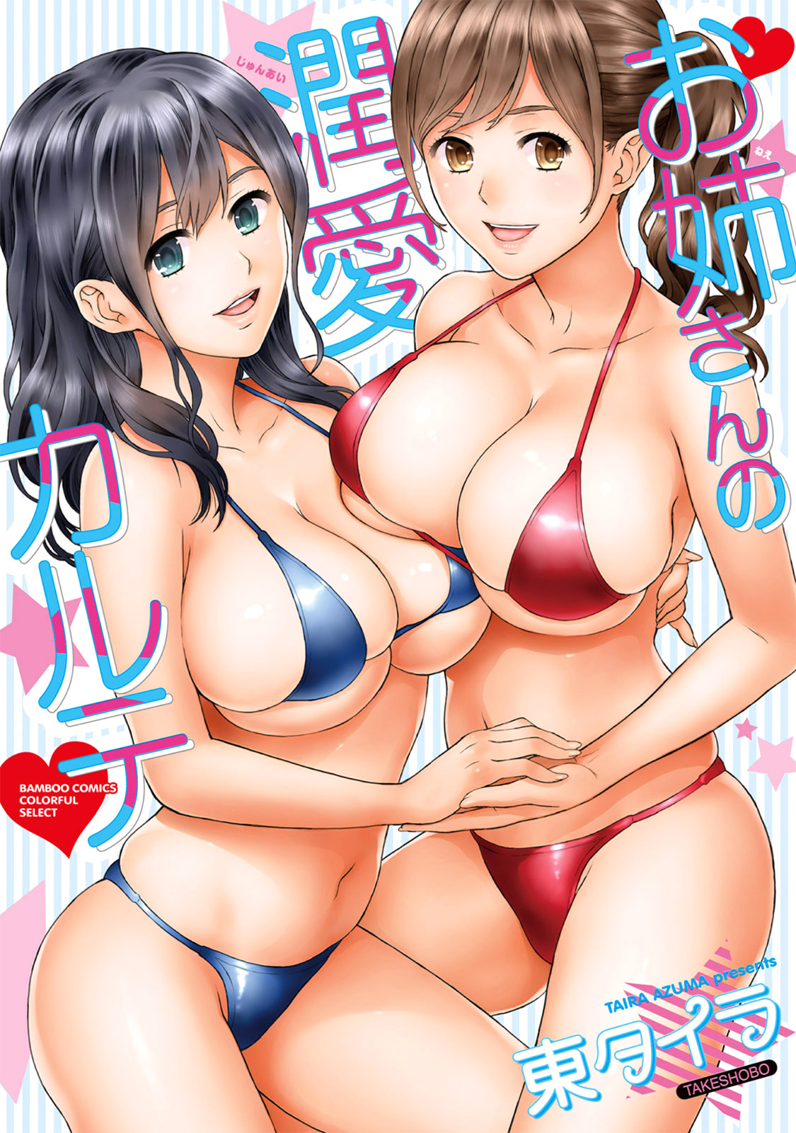 お姉ちゃんの純ないカルテCh。 1 お姉ちゃんの純ないカルテCh。 1