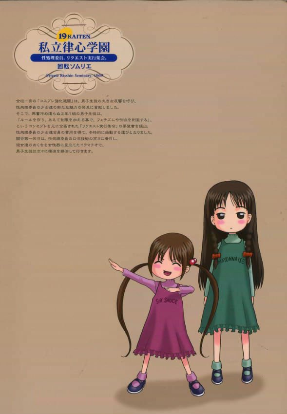 19回天-1969年プライベートリッシン神学校