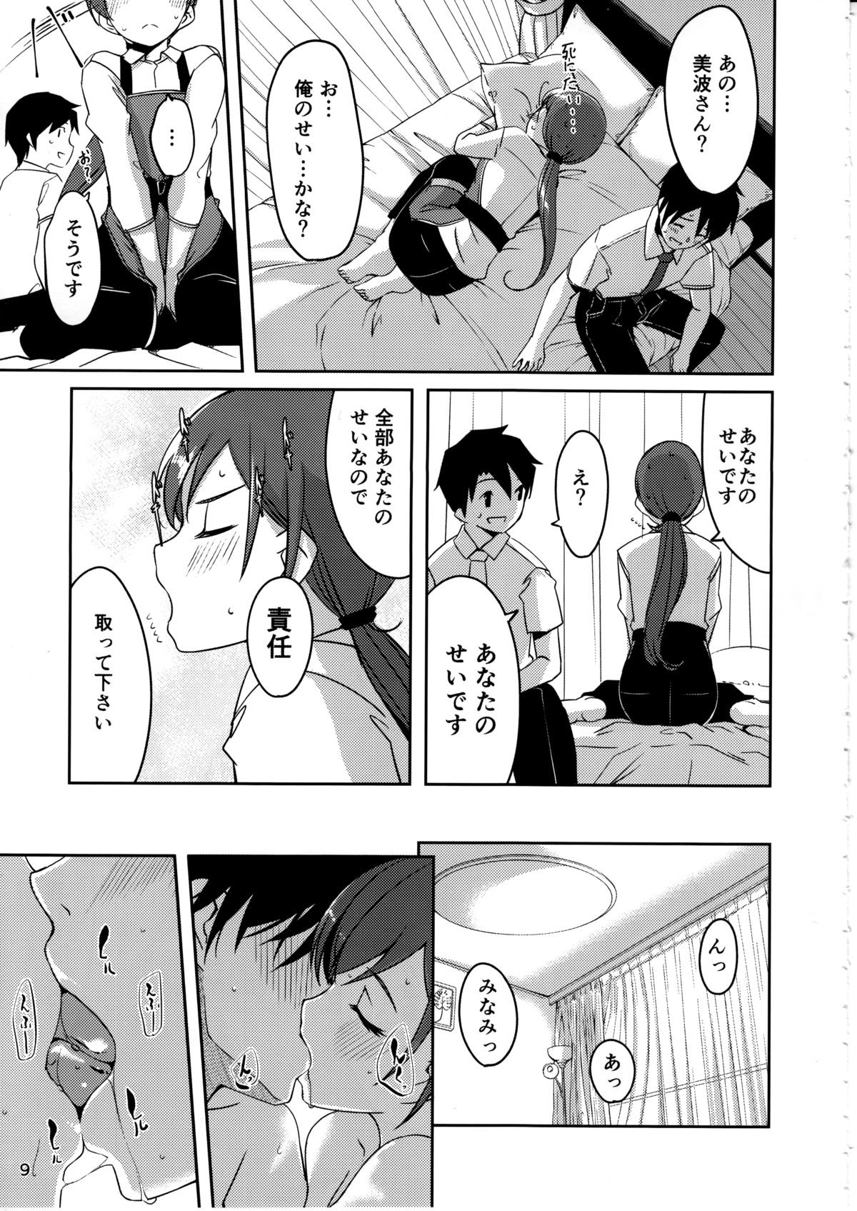 いじわりですプロデューサーさん