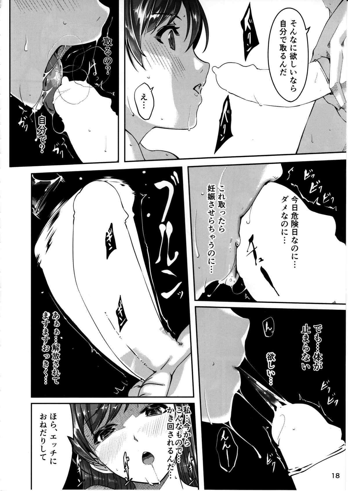 いじわりですプロデューサーさん