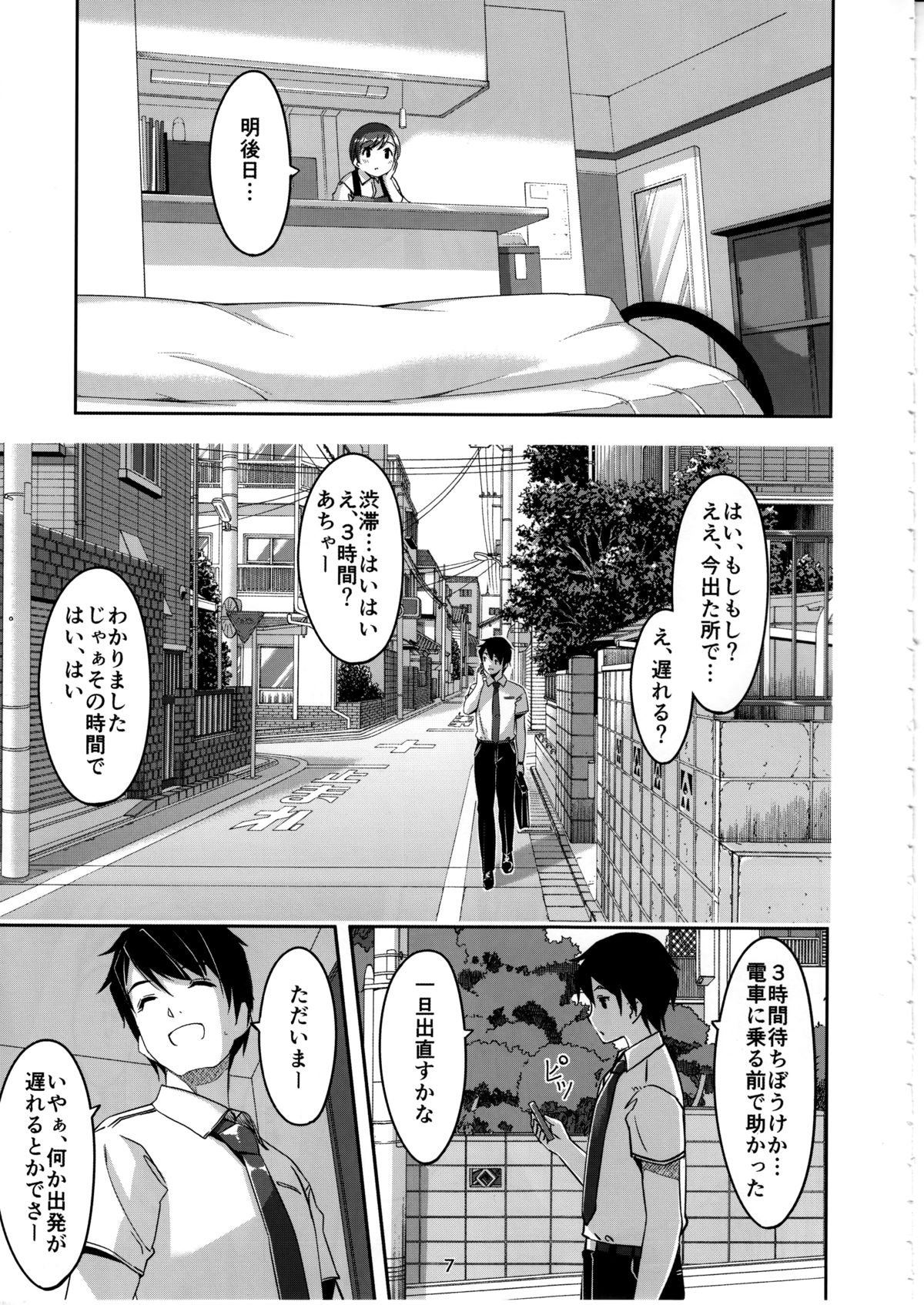 いじわりですプロデューサーさん