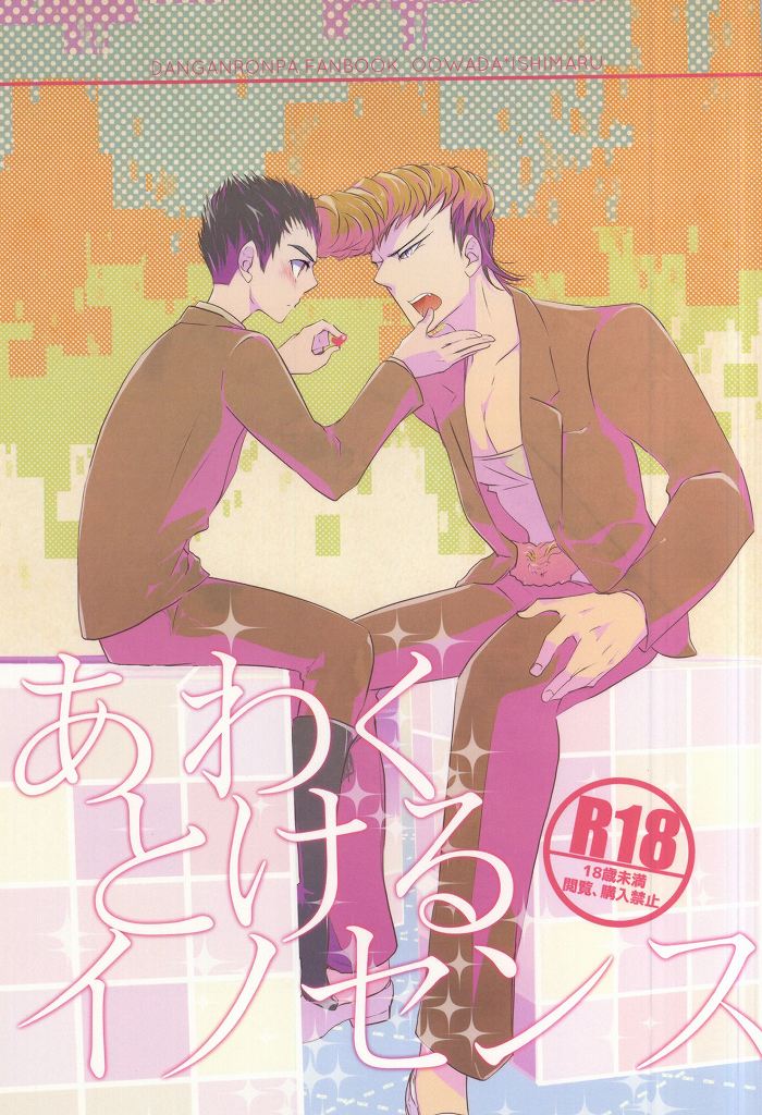 あわくとけるイノセンス あわくとけるイノセンス