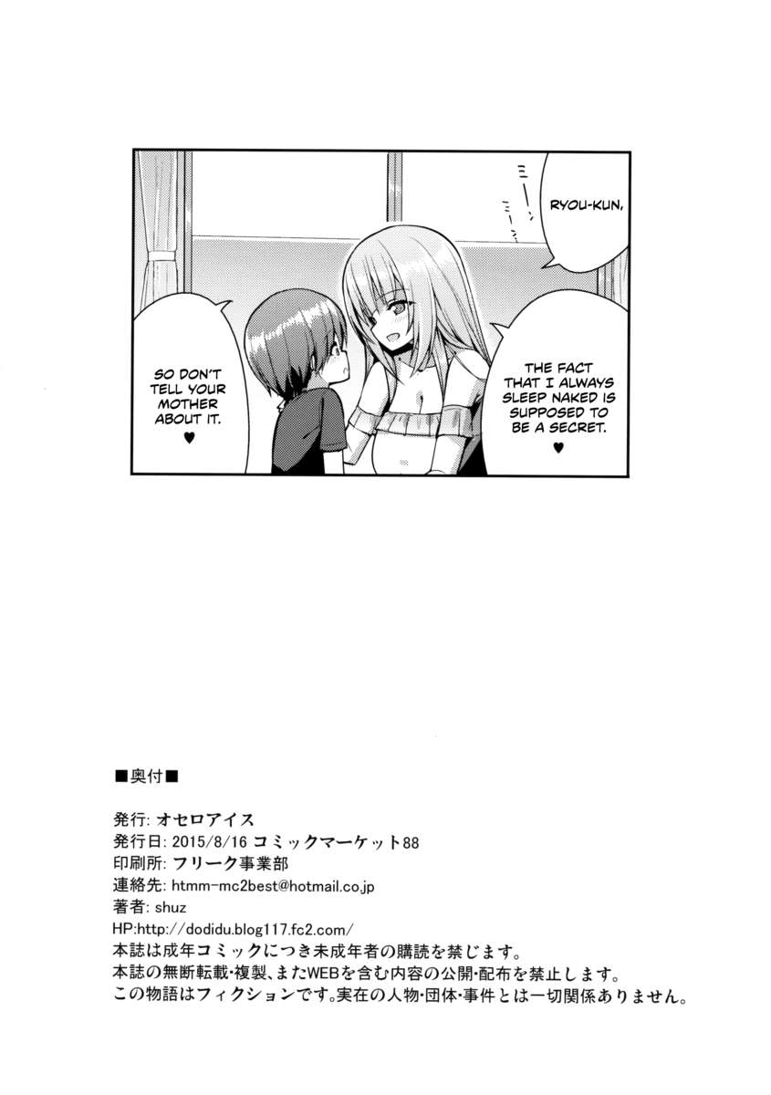お姉ちゃんのへやにひとばん
