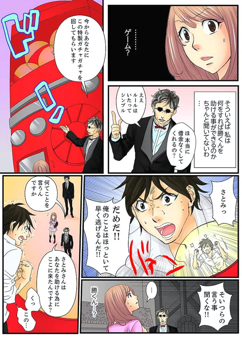 絶輪ガチャゲーム〜こうかいいんごくでサラサレタ恩納〜1