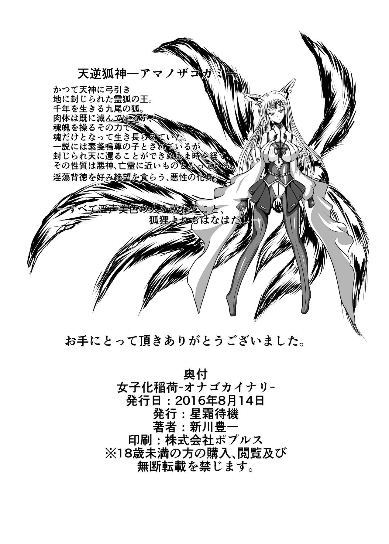 イナリオナゴカイナリジョシカイナリオナゴカイナリ