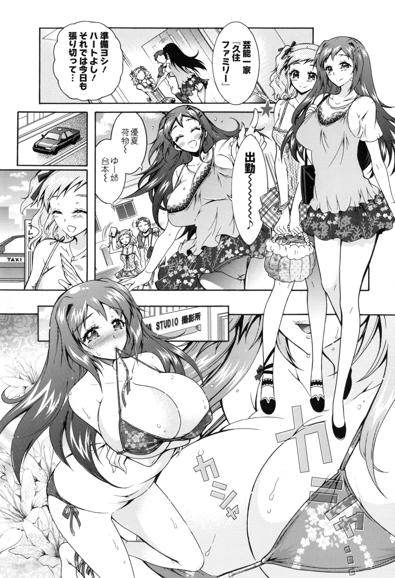 僕が芸能3島のせいどれいになったけっか