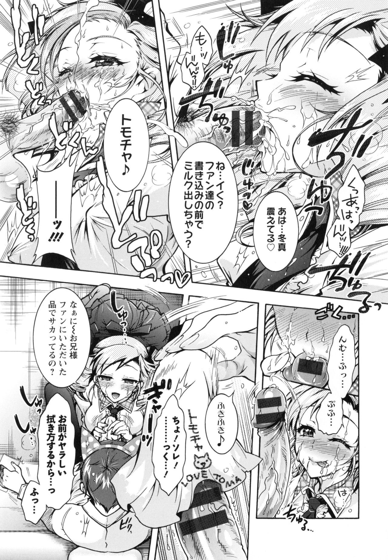 僕が芸能3島のせいどれいになったけっか