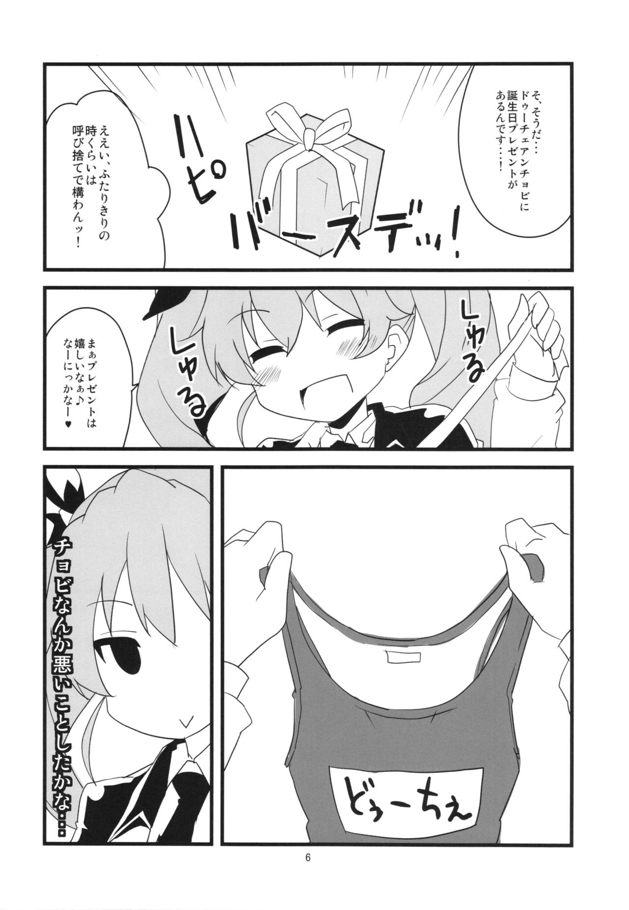 僕は太陽は太陽のデュース