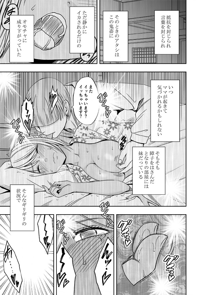 いもうとのかれしにかされたわたし〜温泉旅館編〜