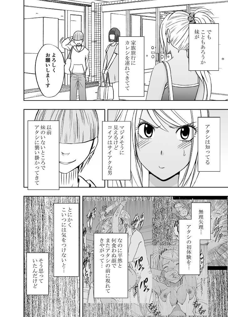いもうとのかれしにかされたわたし〜温泉旅館編〜