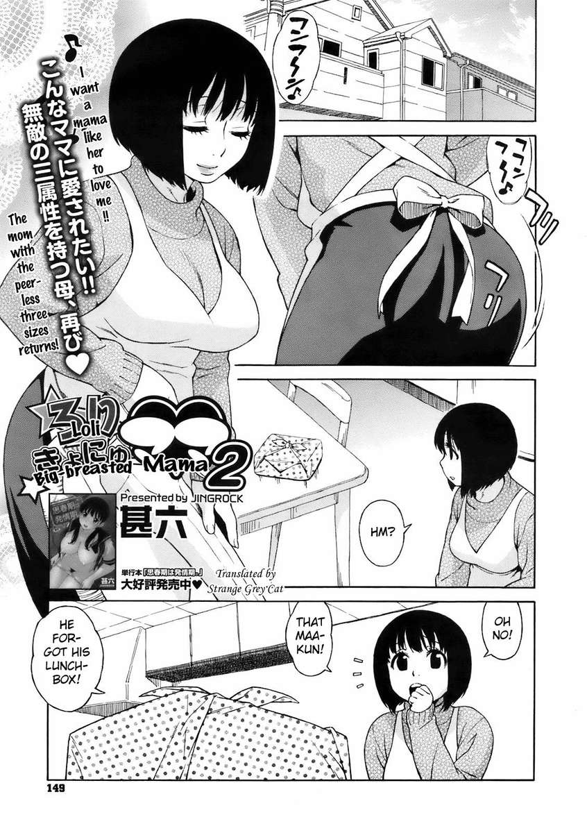 ロリ巨乳ママ