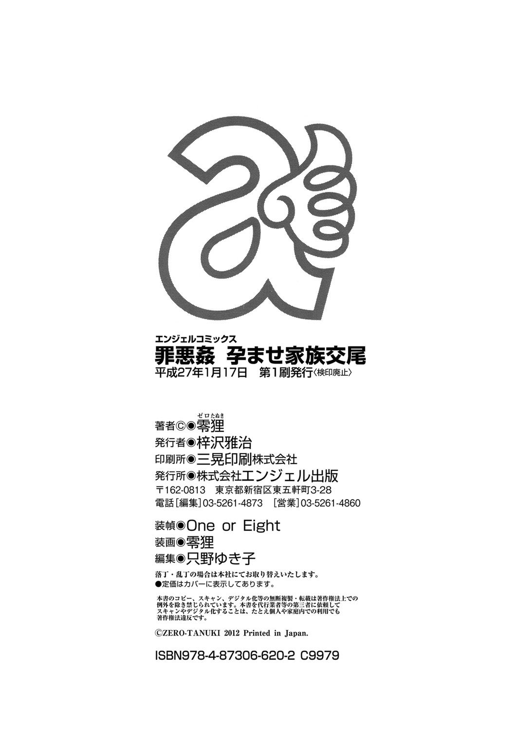 ザイアクカンハラマセカゾクコウビ