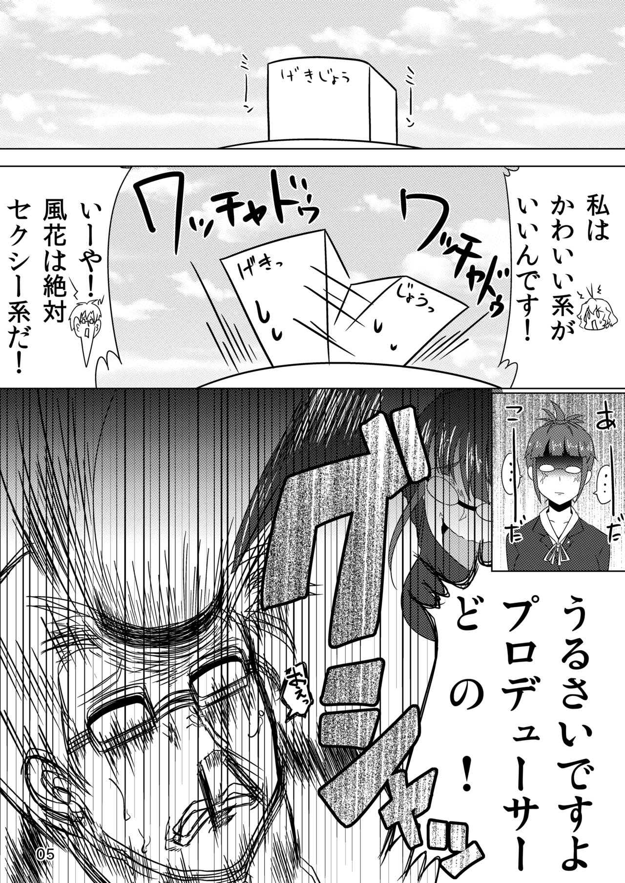 風花ちゃんはカワイイ系！