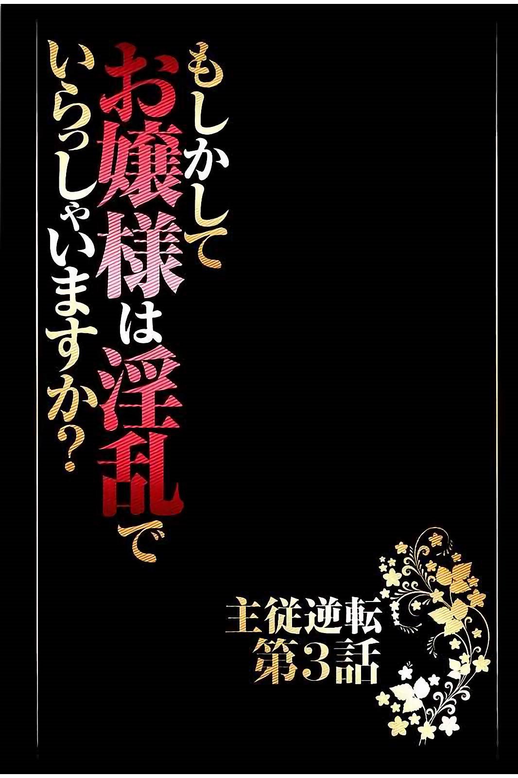 もしかしてお嬢様はいんらんでいらっしゃいますか？フルカラーかんぜんばん