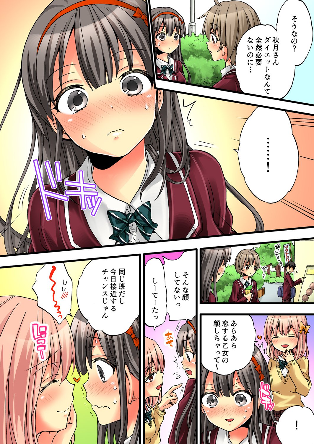 おんなのからだでいきすぎてやばい！ 2