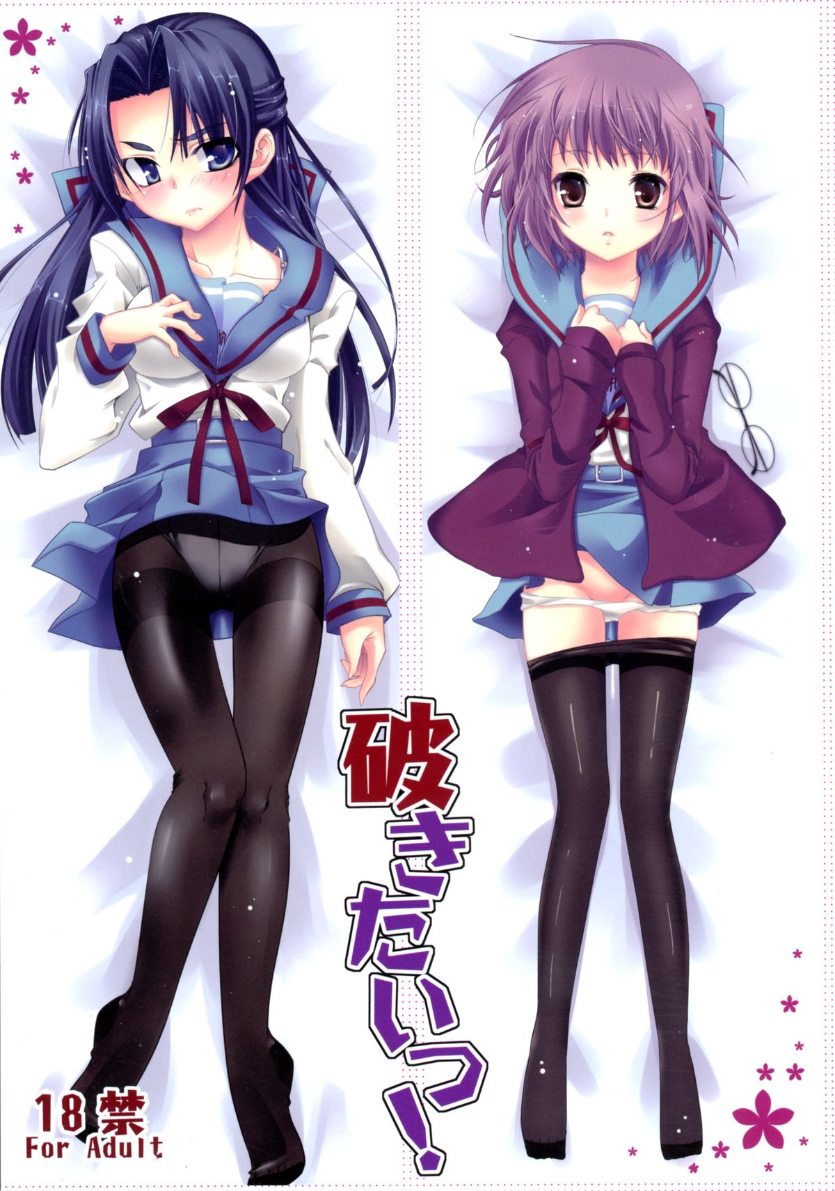 やぶきたい! やぶきたい!