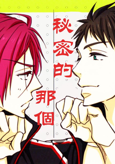 ひみつはあります。 ひみつはあります。