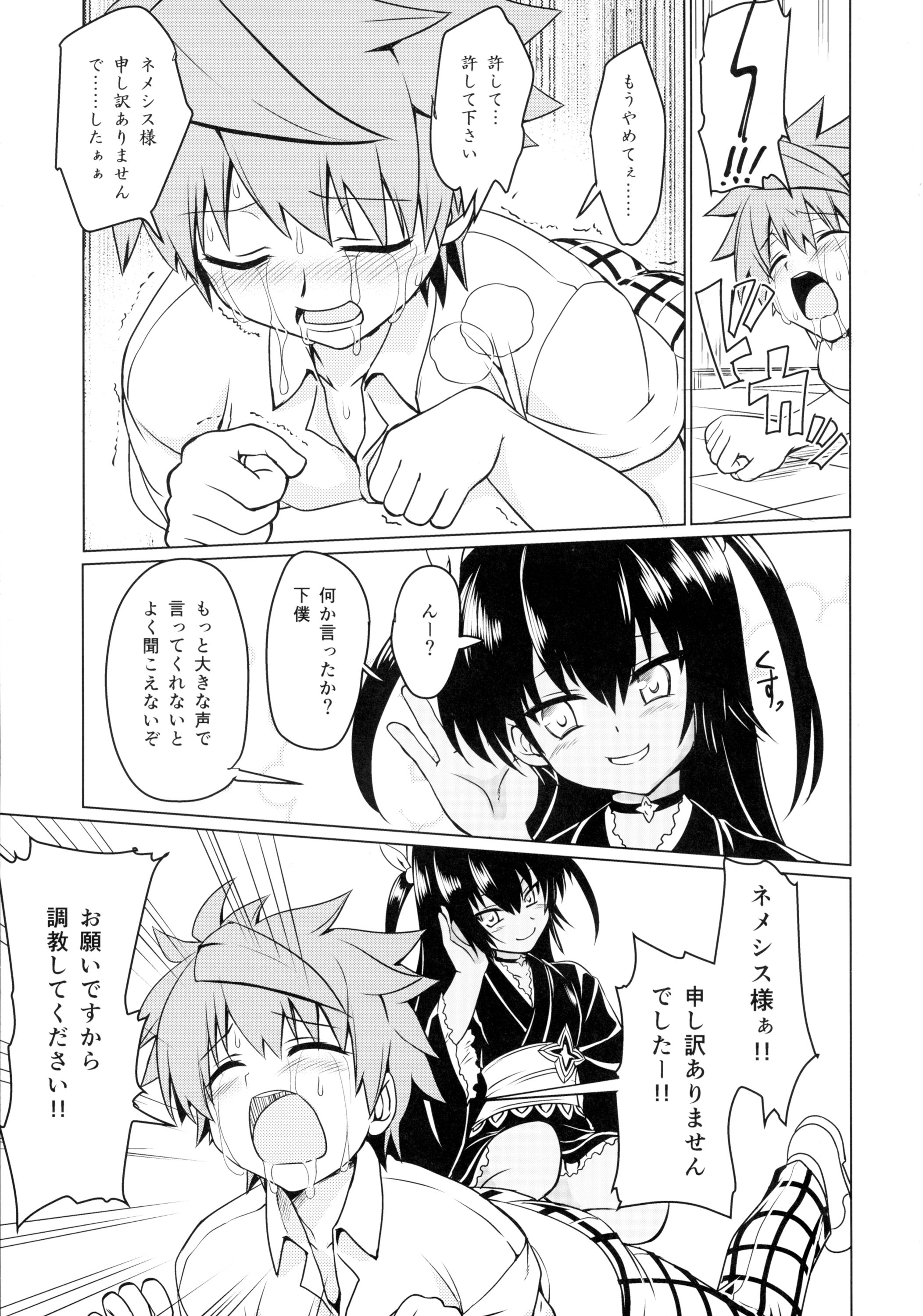 ねめ様のげぼくちょうきょう