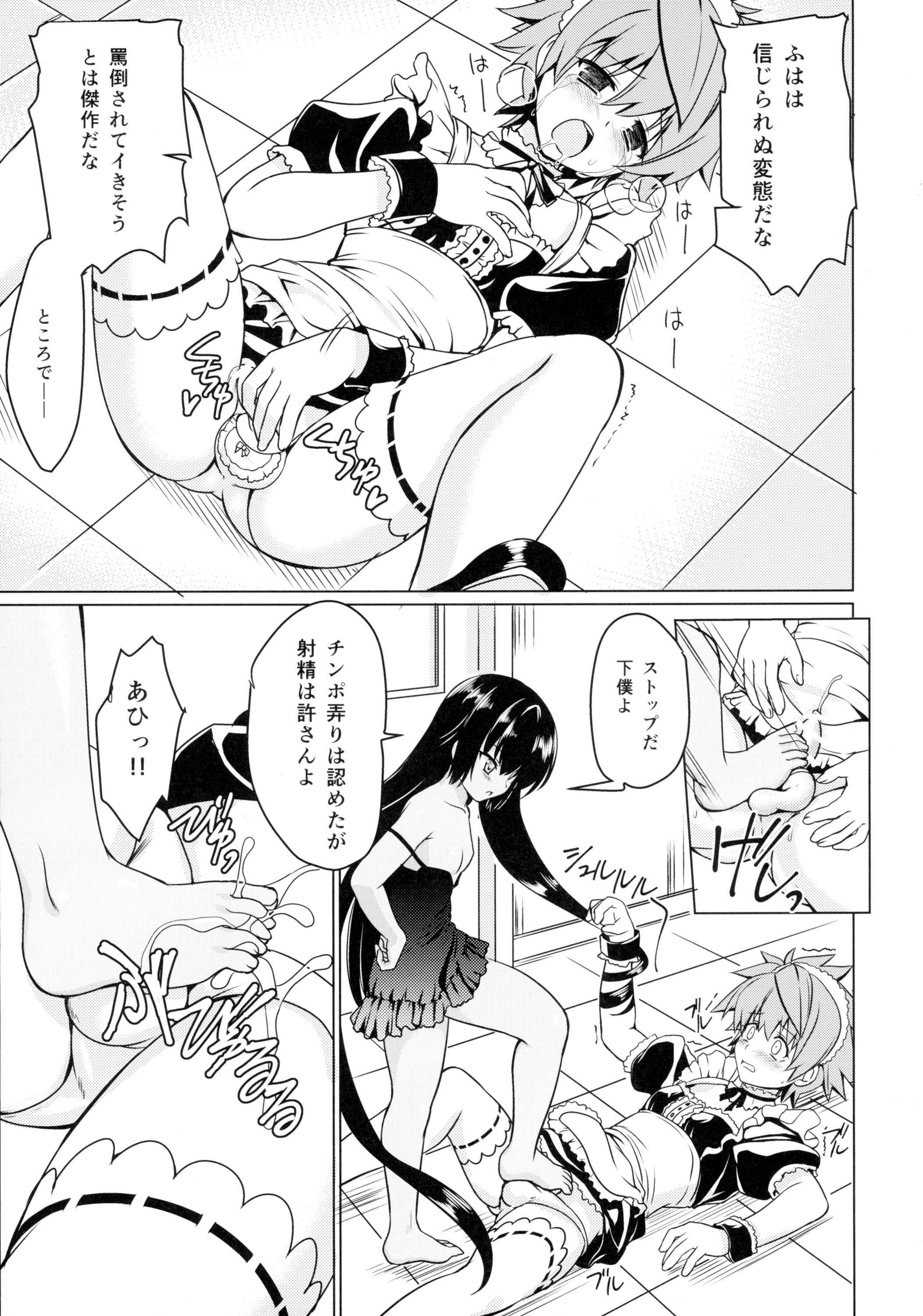 ねめ様のげぼくちょうきょう