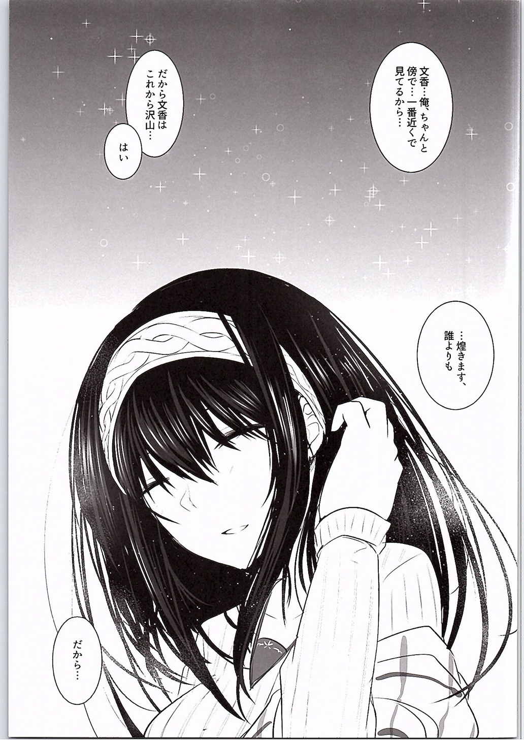 きらめくアナタe