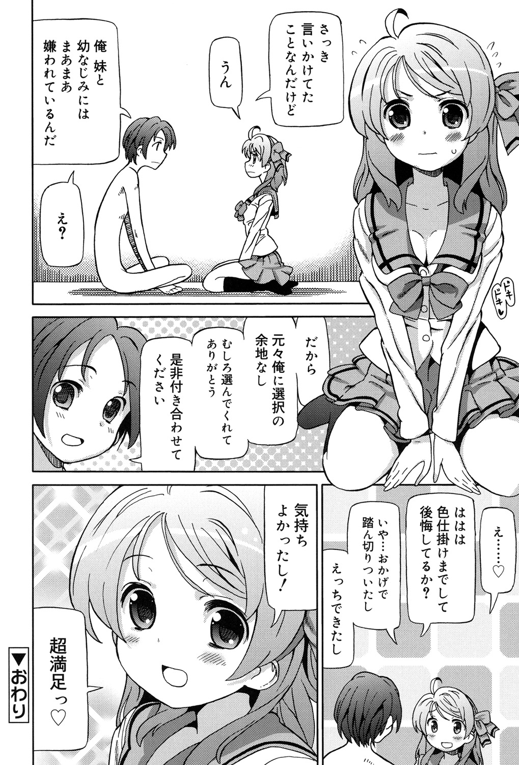 超JCいで