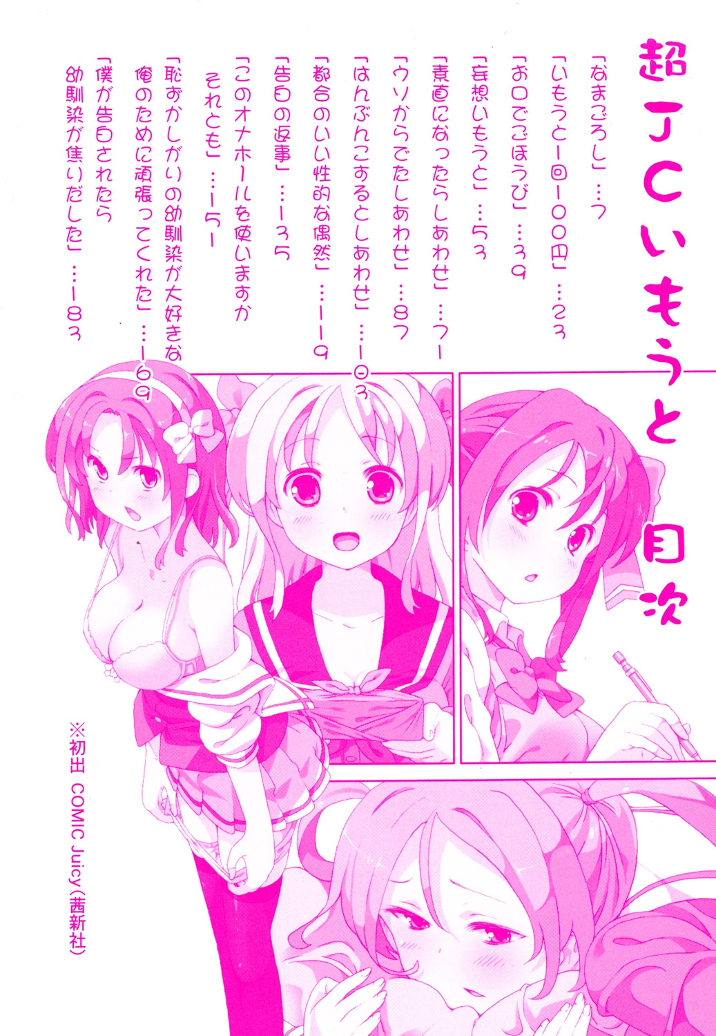 超JCいで