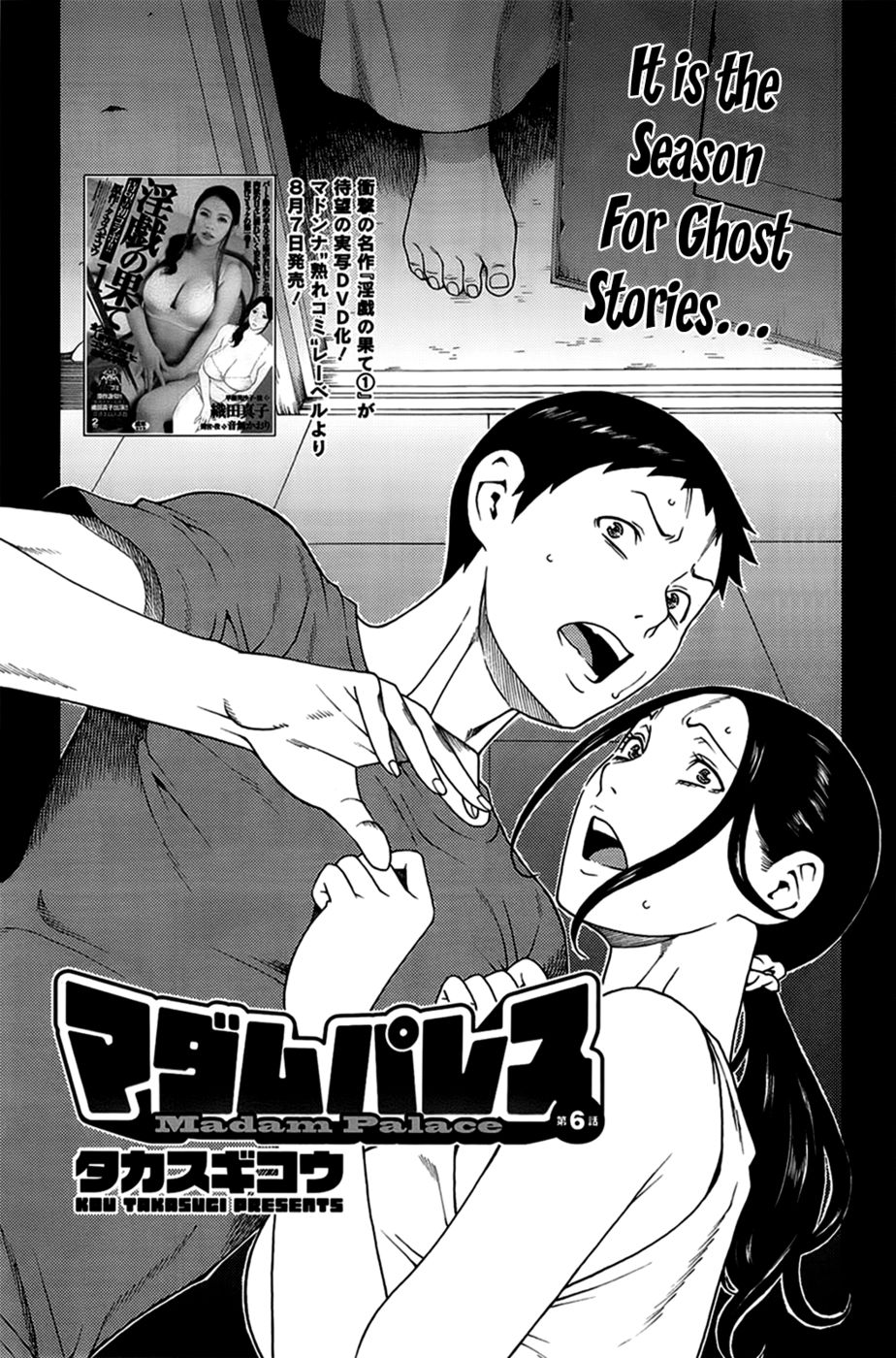 マダムパレス第6章 マダムパレス第6章