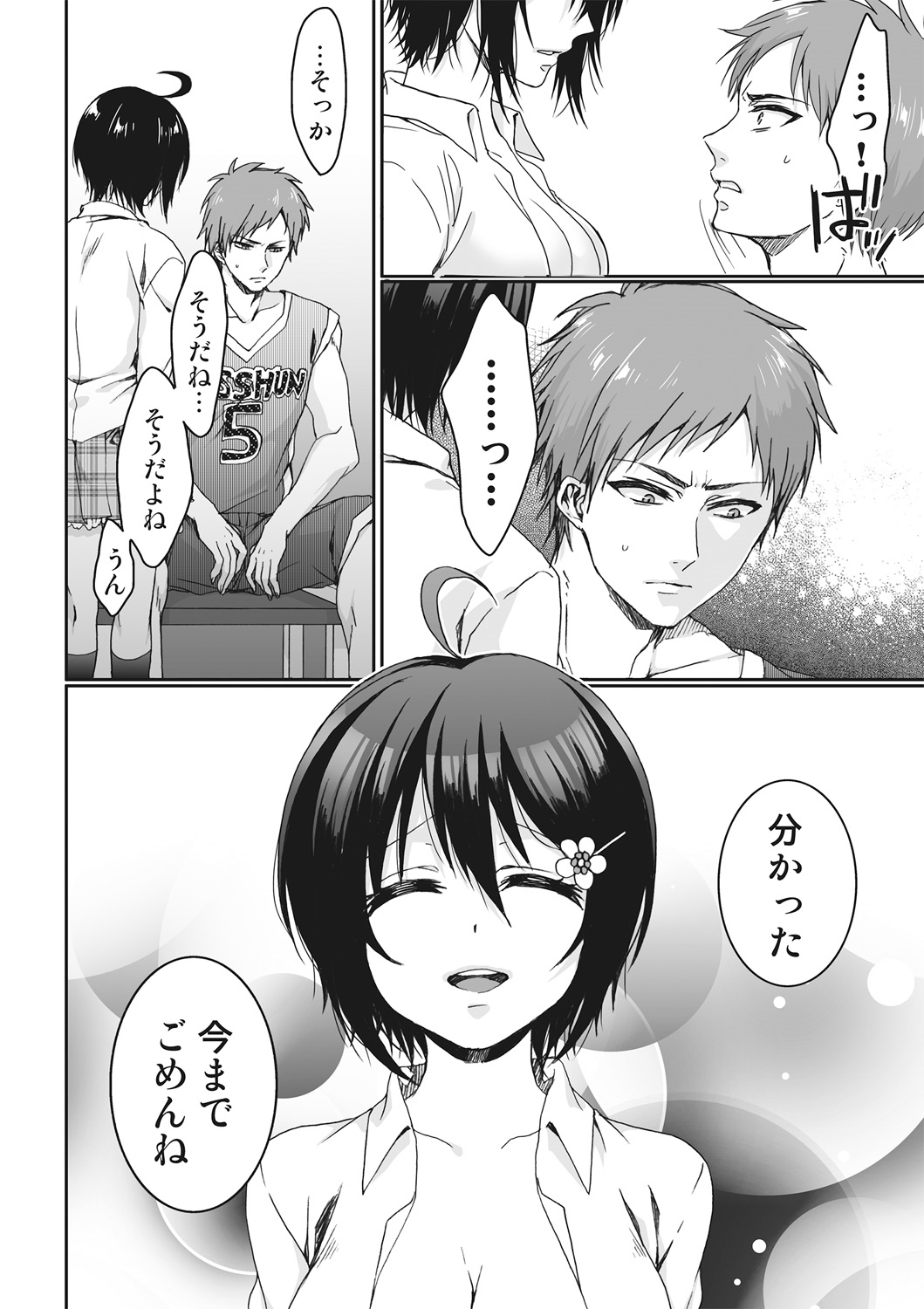 いじめれ〜＆quot;おんな＆quot;ぼくとかいぬしさんにん〜