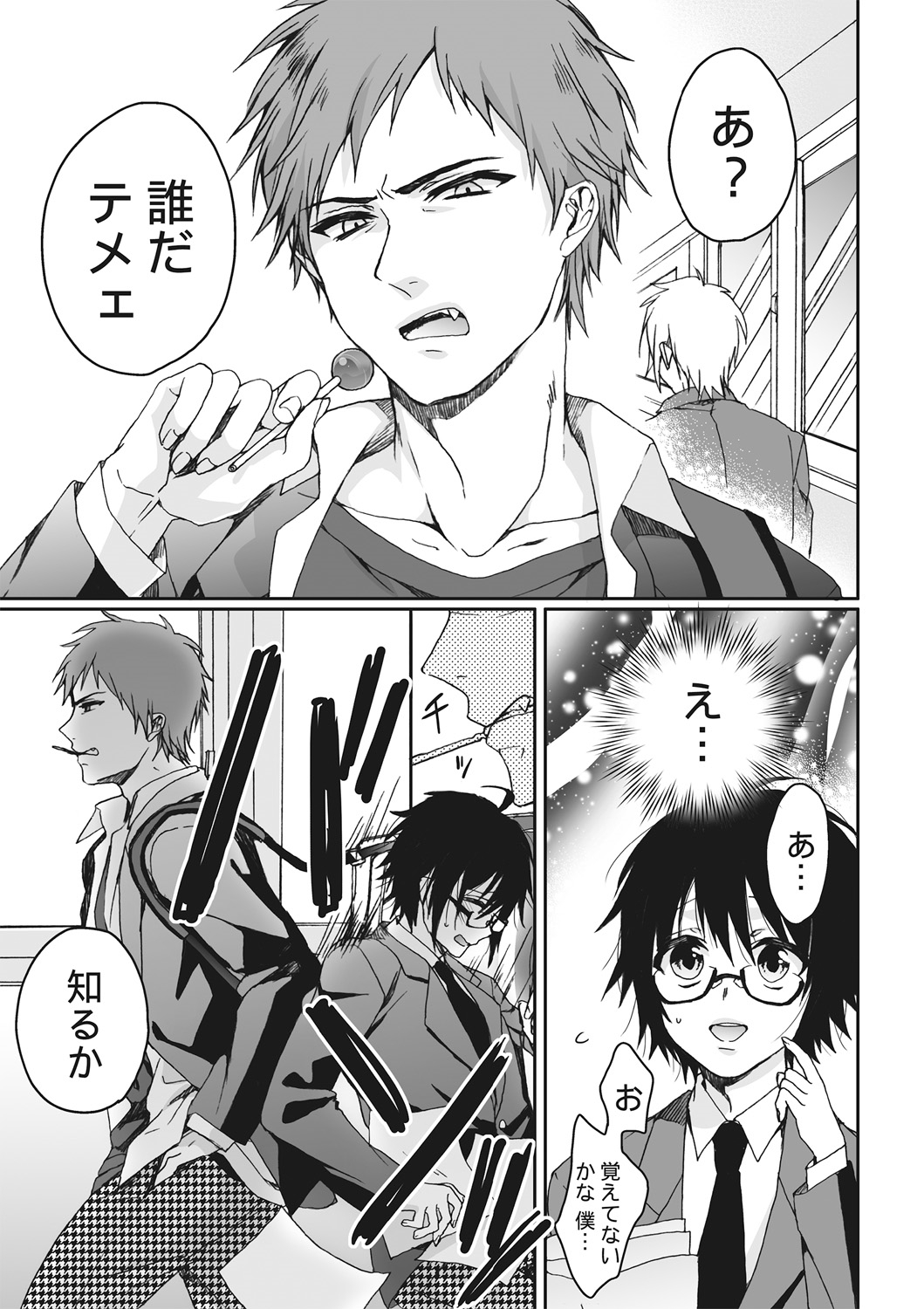 いじめれ〜＆quot;おんな＆quot;ぼくとかいぬしさんにん〜