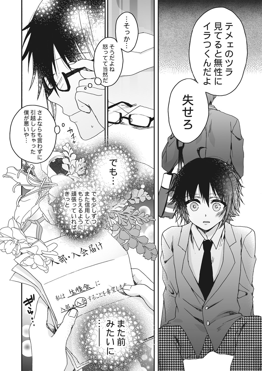 いじめれ〜＆quot;おんな＆quot;ぼくとかいぬしさんにん〜