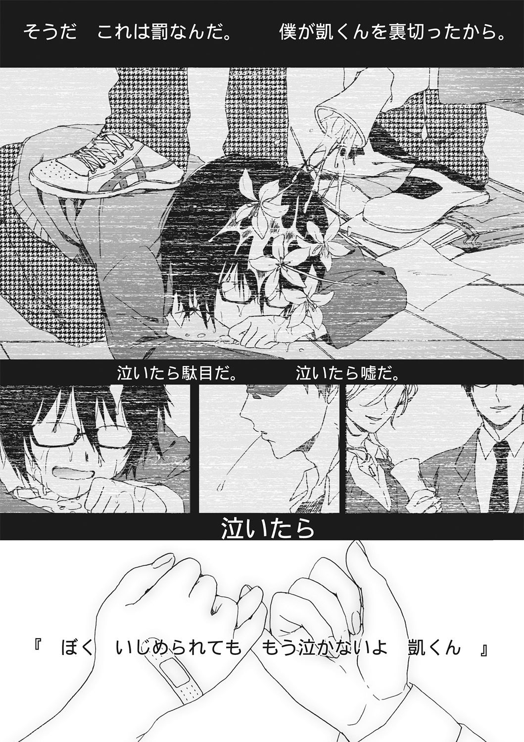 いじめれ〜＆quot;おんな＆quot;ぼくとかいぬしさんにん〜