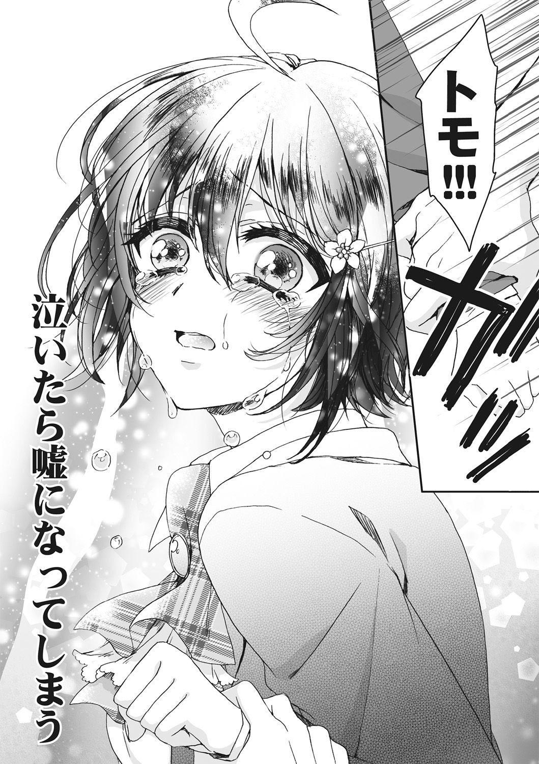 いじめれ〜＆quot;おんな＆quot;ぼくとかいぬしさんにん〜