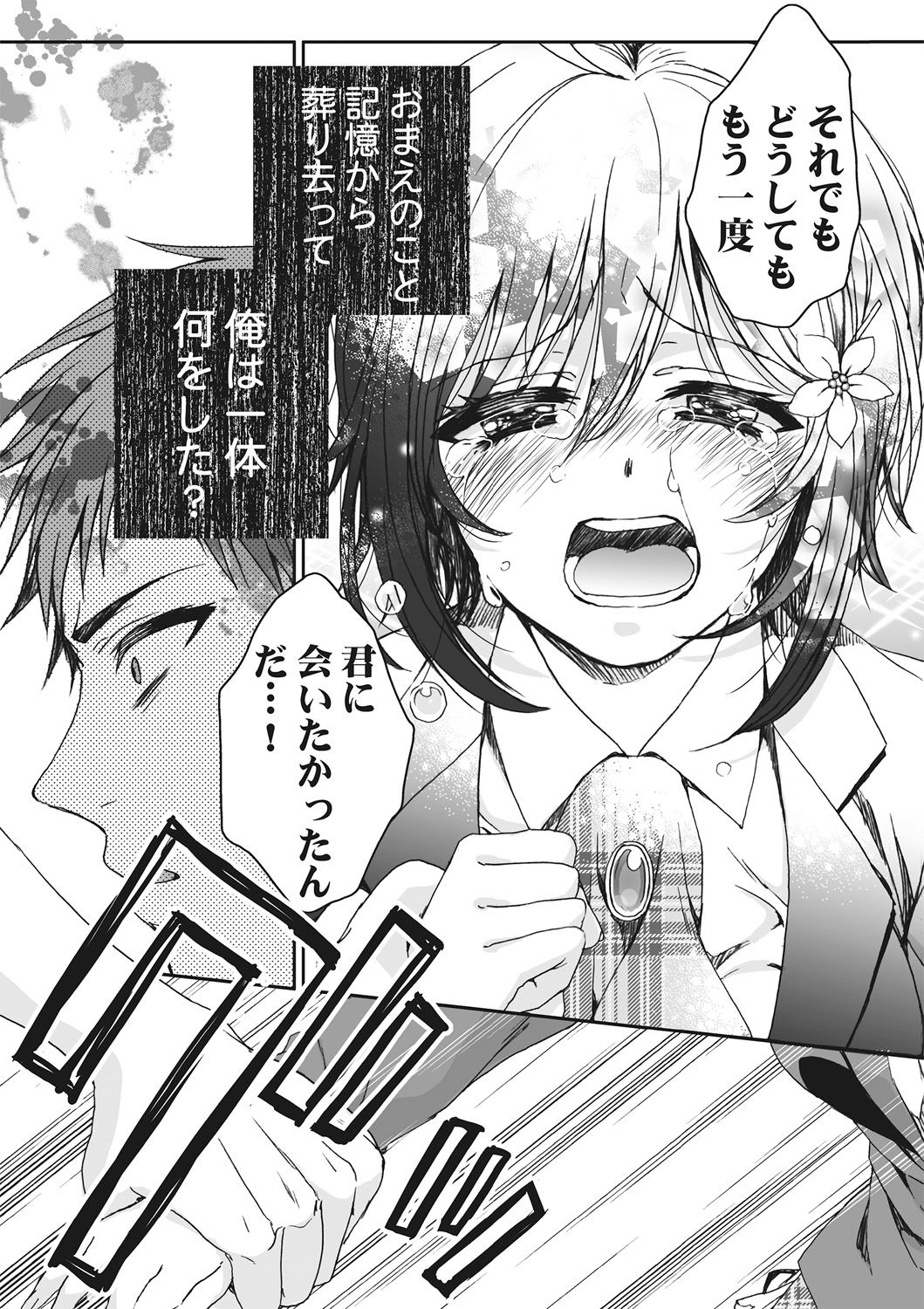 いじめれ〜＆quot;おんな＆quot;ぼくとかいぬしさんにん〜