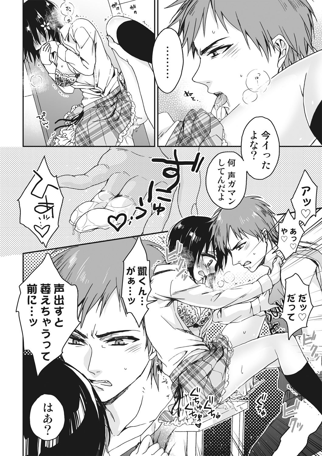 いじめれ〜＆quot;おんな＆quot;ぼくとかいぬしさんにん〜