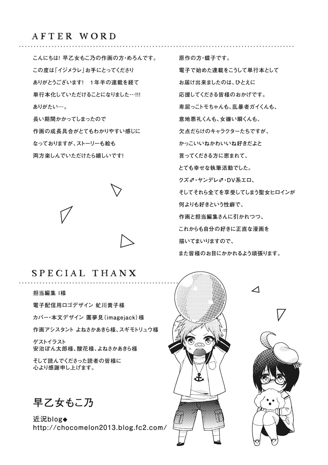 いじめれ〜＆quot;おんな＆quot;ぼくとかいぬしさんにん〜