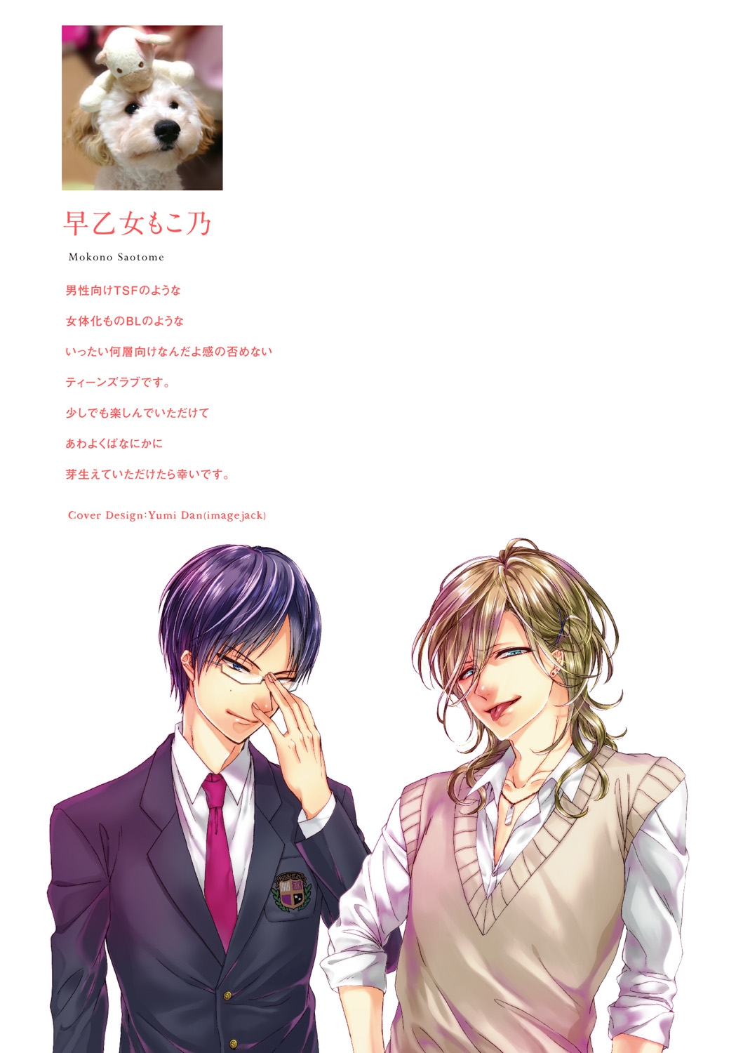 いじめれ〜＆quot;おんな＆quot;ぼくとかいぬしさんにん〜