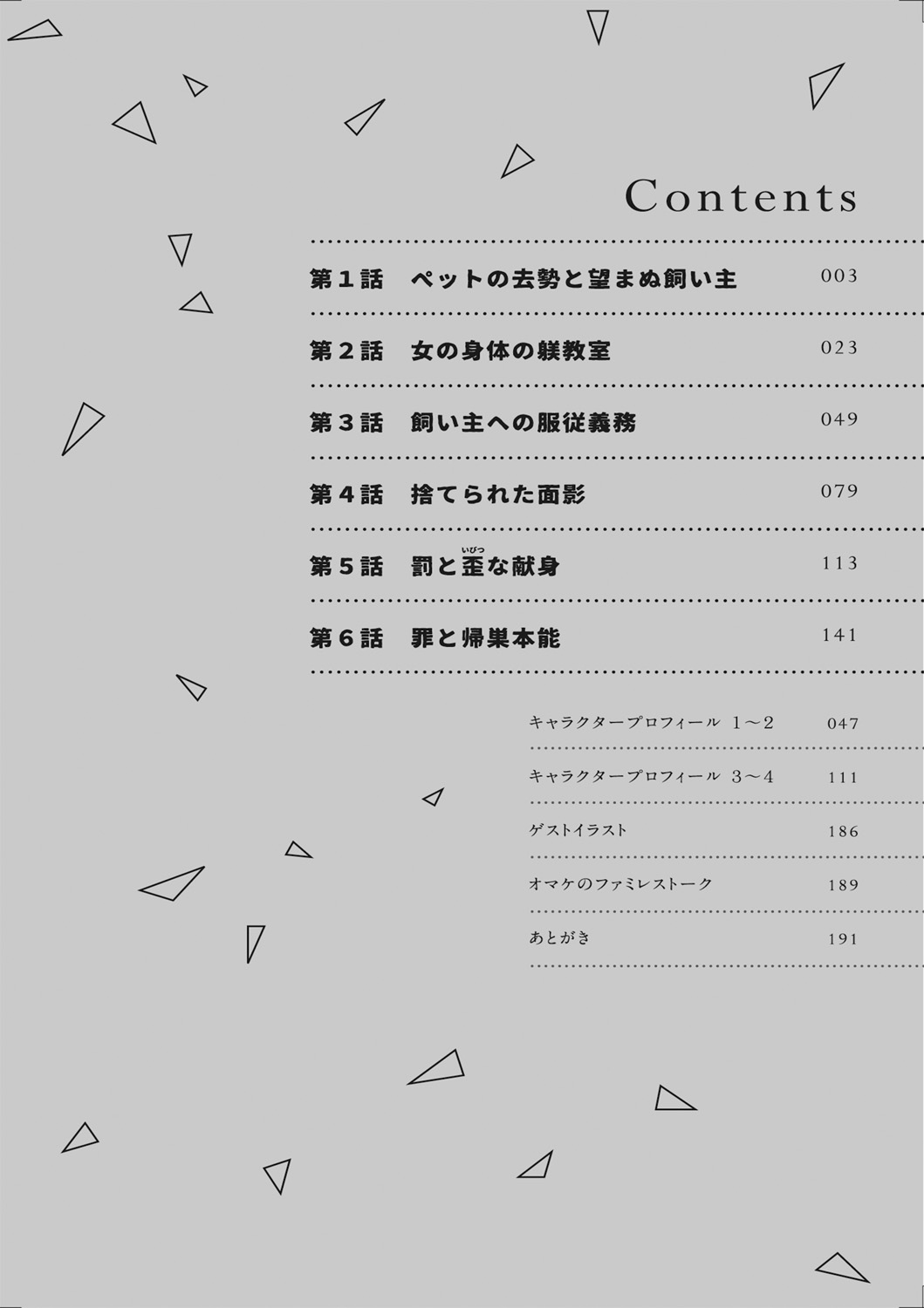 いじめれ〜＆quot;おんな＆quot;ぼくとかいぬしさんにん〜