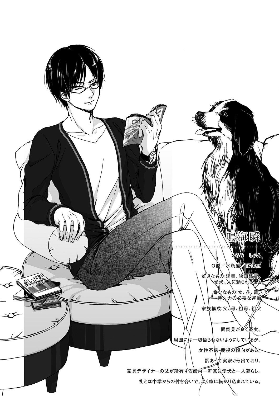 いじめれ〜＆quot;おんな＆quot;ぼくとかいぬしさんにん〜