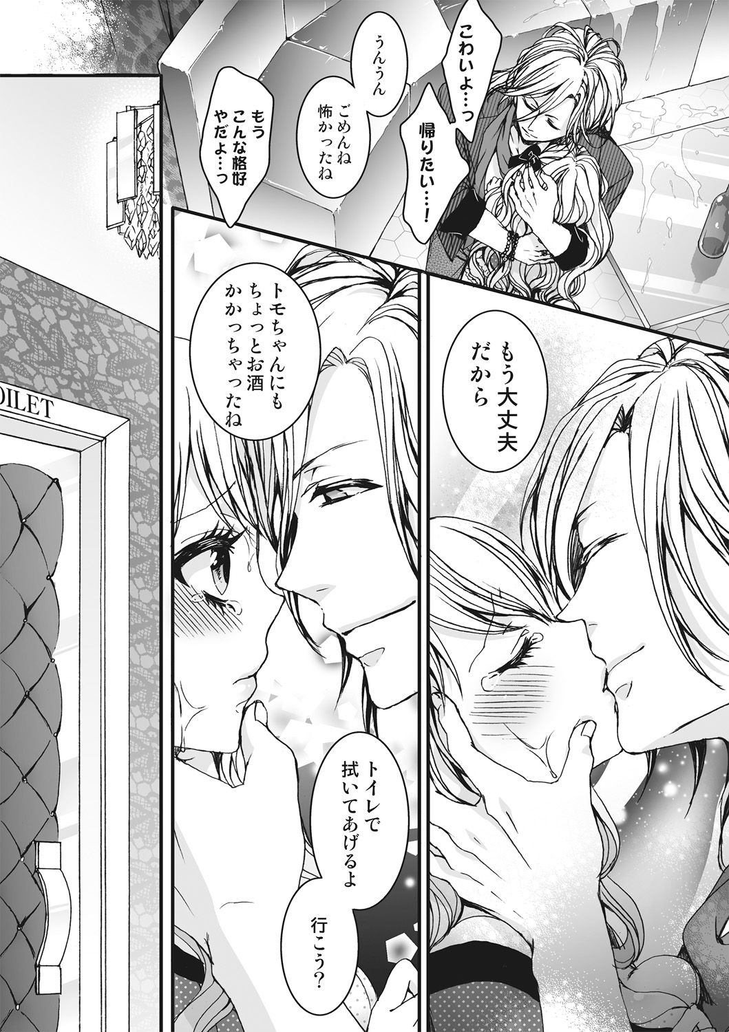 いじめれ〜＆quot;おんな＆quot;ぼくとかいぬしさんにん〜