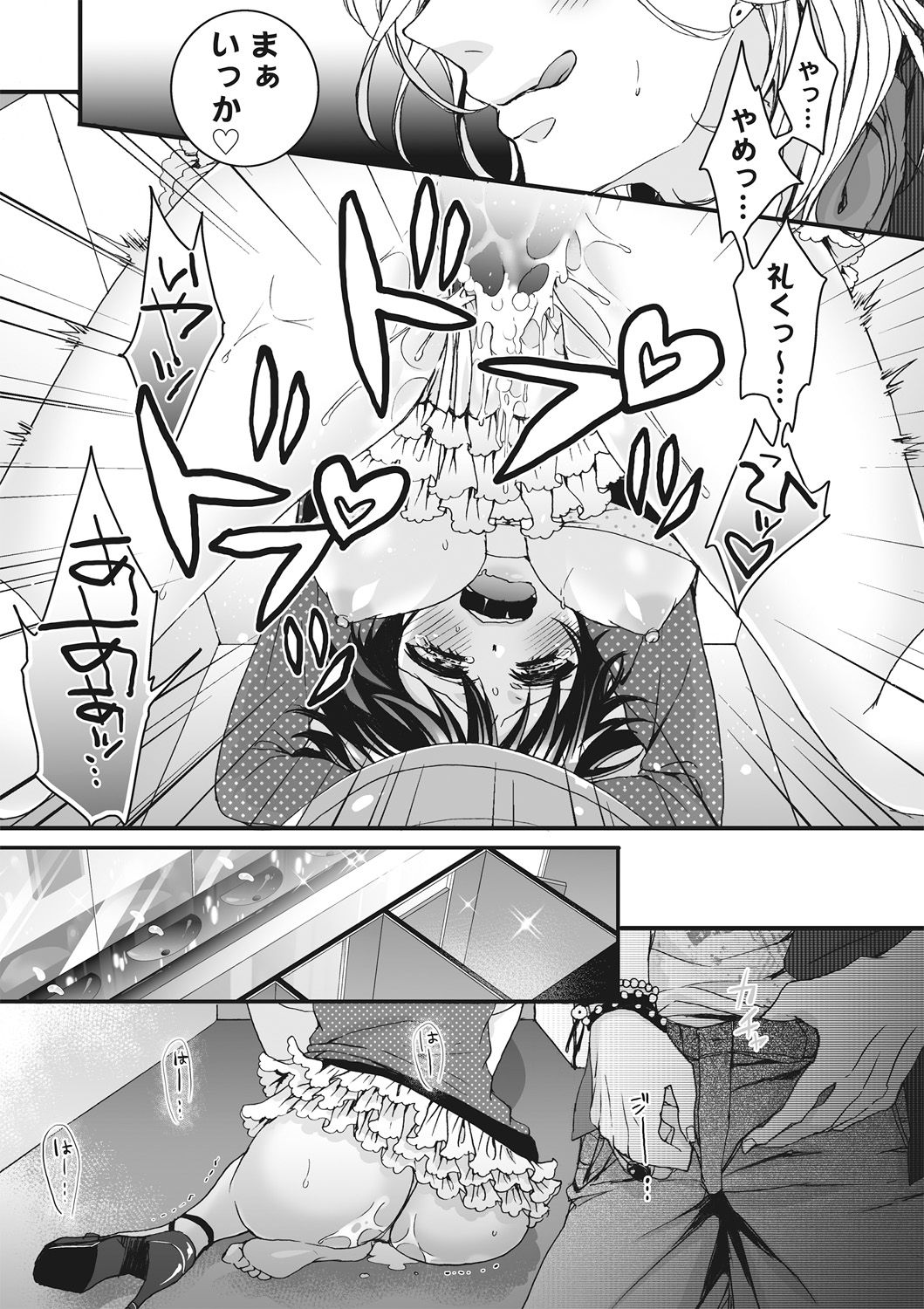 いじめれ〜＆quot;おんな＆quot;ぼくとかいぬしさんにん〜